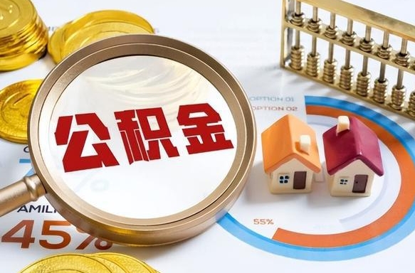 安达辞职了可以取出公积金吗（辞职了可以取出住房公积金吗）